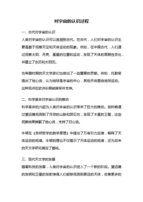 对宇宙的认识过程