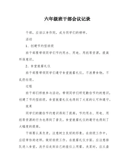六年级班干部会议记录