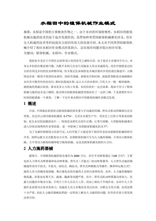 水稻耕作中植保机械作业模式