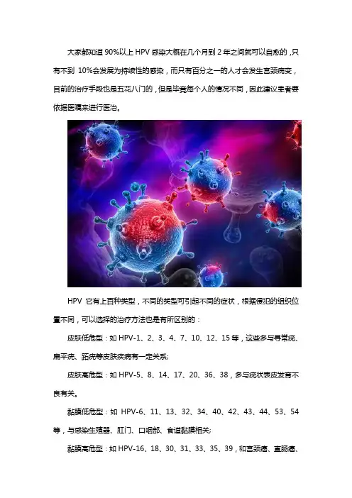hpv治疗方法有哪些