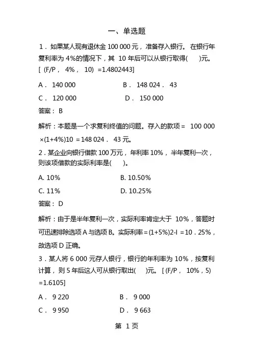 财务管理练习题