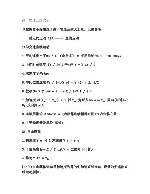 高一物理公式大全