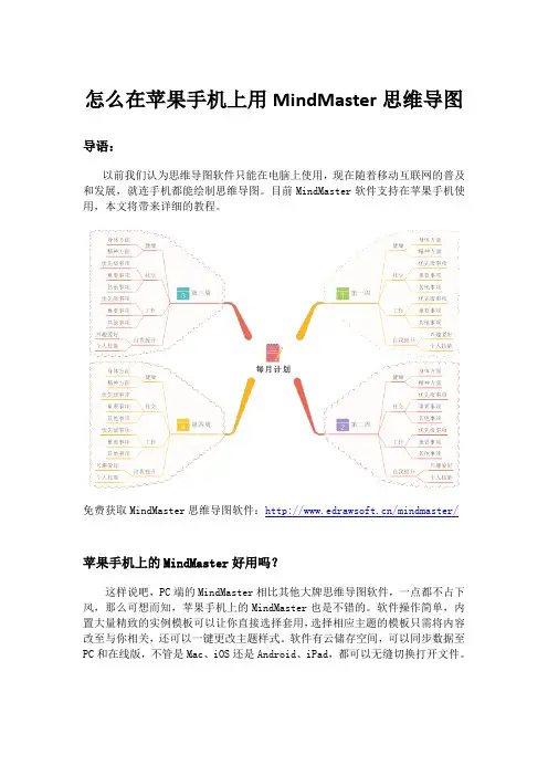怎么在苹果手机上用MindMaster思维导图