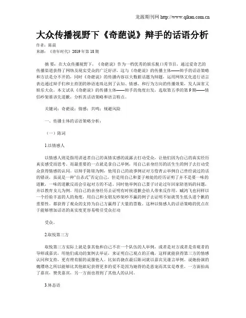 大众传播视野下《奇葩说》辩手的话语分析