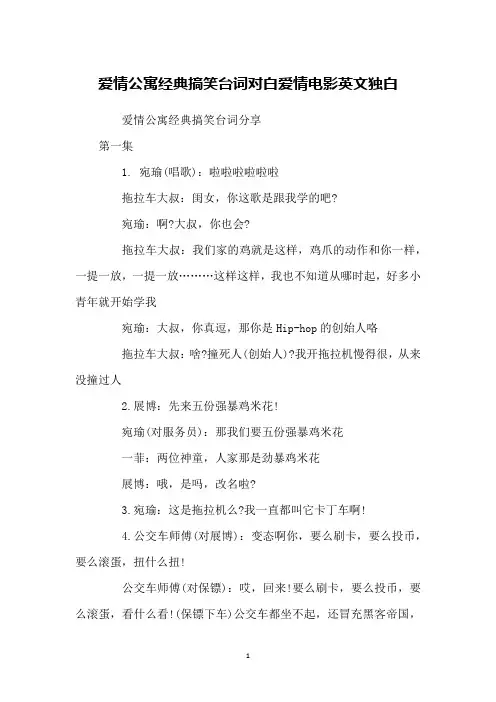 爱情公寓经典搞笑台词对白爱情电影英文独白