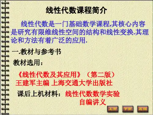 线性代数课程介绍精讲