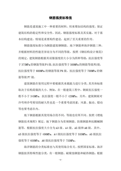钢筋强度标准值
