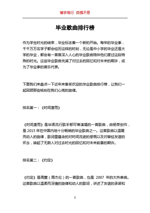 毕业歌曲排行榜