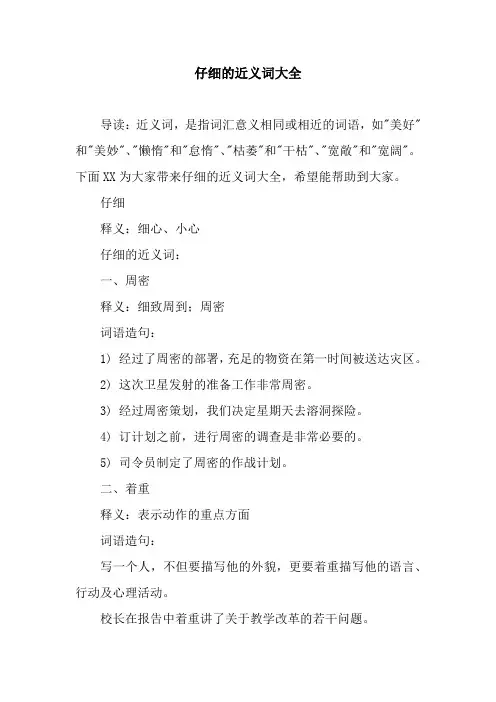 仔细的近义词大全