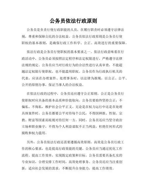 公务员依法行政原则