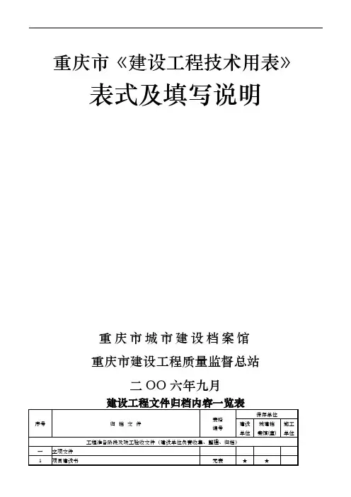 重庆市建筑工程用表(全)