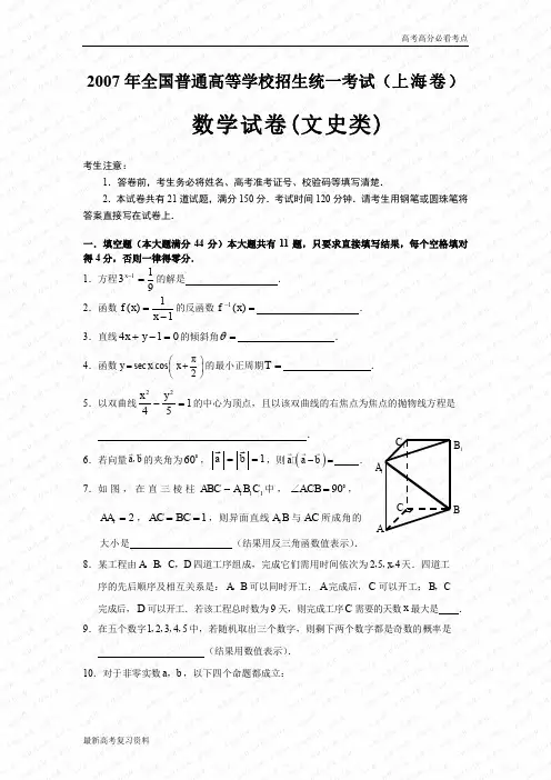 2007年普通高等学校招生全国统一考试数学卷(上海.文)含答案