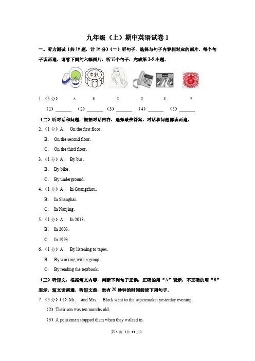 九年级上册期中英语试卷1(含答案)