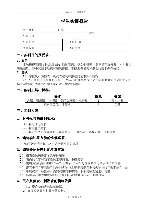 实训  会计报表的编制 学生实训报告