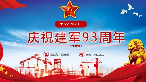 八一建军节 ppt 下载