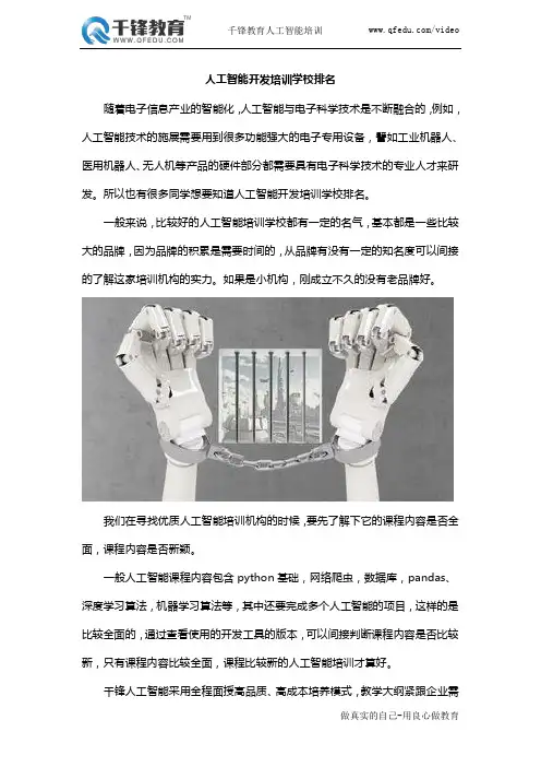 人工智能开发培训学校排名