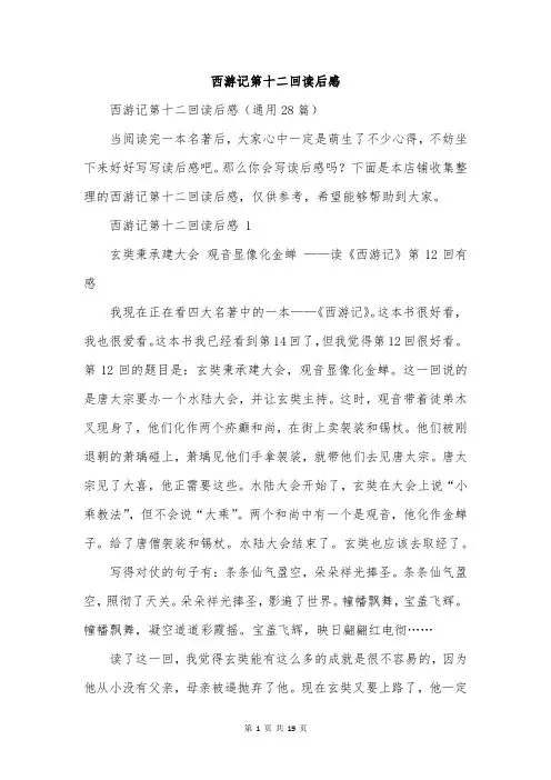 西游记第十二回读后感
