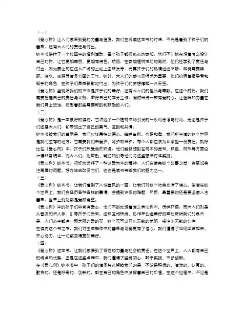 《爱心树》读后感范文5篇