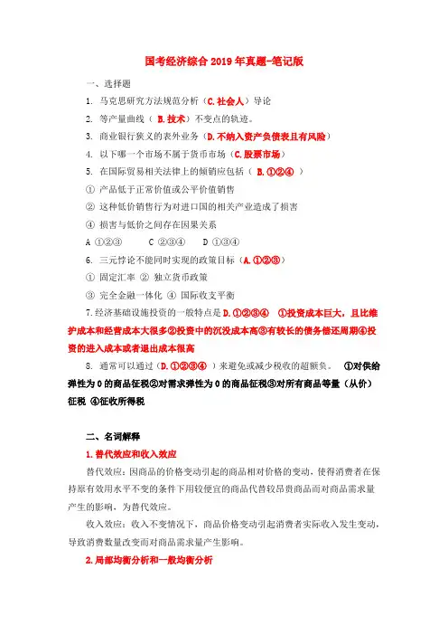 国考经济综合2019年真题-笔记版