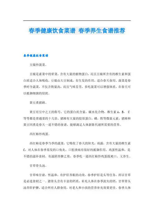春季健康饮食菜谱 春季养生食谱推荐
