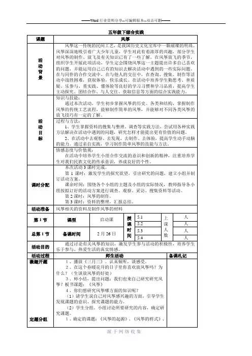 五年级综合实践下教案(全)