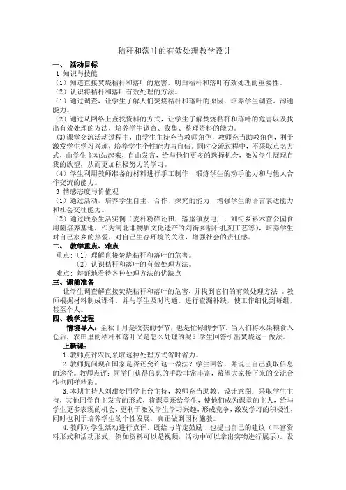 初中综合实践活动《察探究活动  2.秸秆和落叶的有效处理》优质课教案_3
