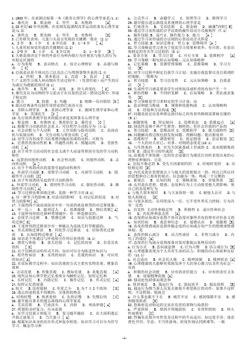 2014年教师招聘考试试题及答案(超短实用)