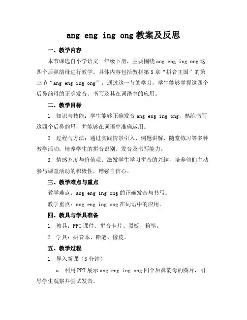 angengingong教案及反思