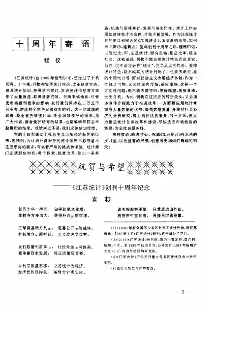 十周年寄语