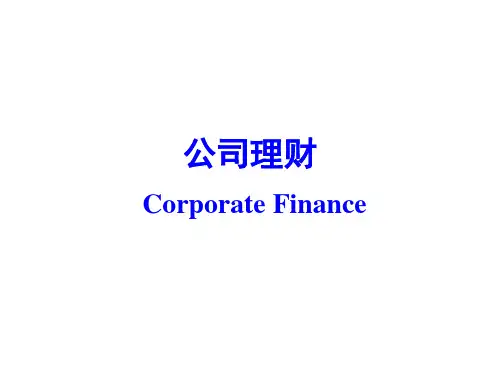 公司理财-证券价值评估