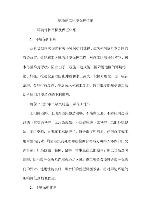 现场施工环境保护措施