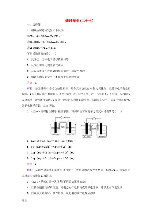 河北省行唐县第一中学高三化学调研复习 9-2课时作业