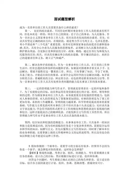 面试题型解析-计划、组织、协调,人际关系,语言表达能力.doc