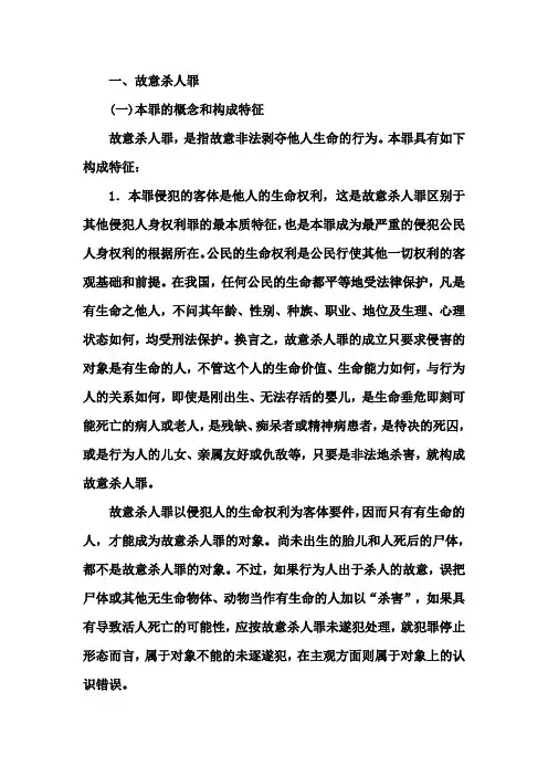 故意杀人罪故意伤害罪上海大学《犯罪与预防》