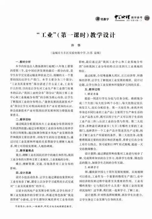 “工业”(第一课时)教学设计