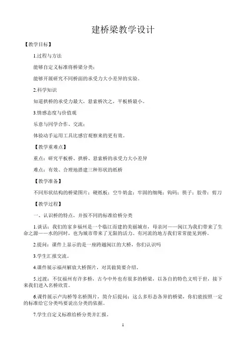 五年级下册科学教案-2.3 建桥梁｜苏教版3