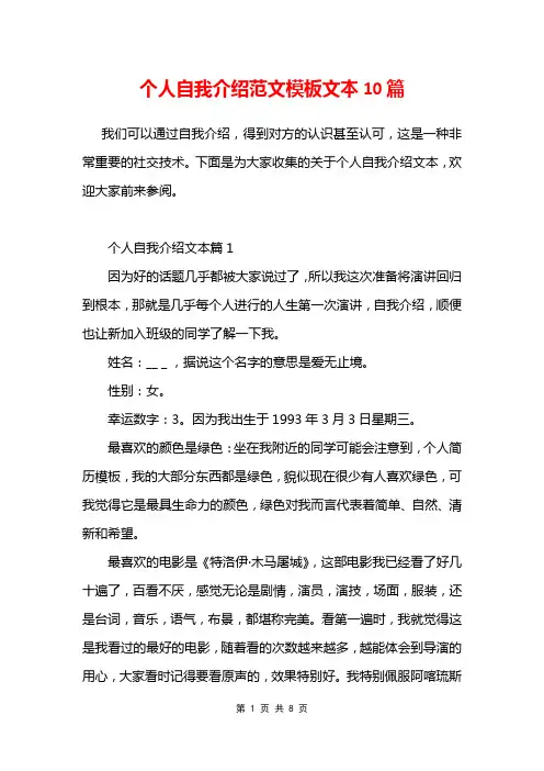个人自我介绍范文模板文本10篇