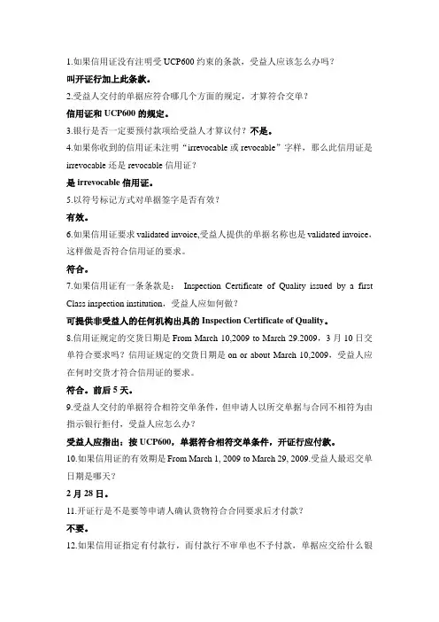 信用证问题
