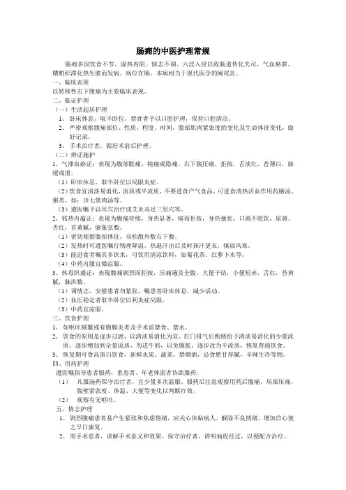 肠痈的中医护理常规
