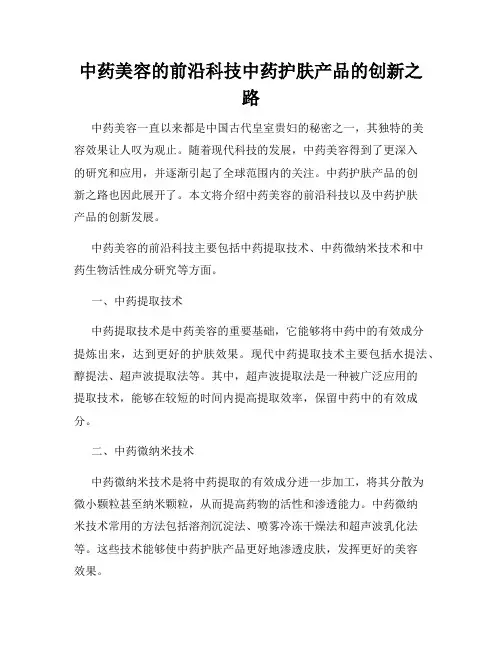 中药美容的前沿科技中药护肤产品的创新之路
