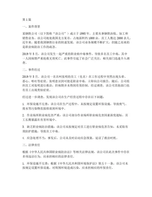 职业病防治法律责任案例(3篇)