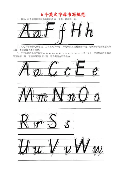 26个英文字母书写规范