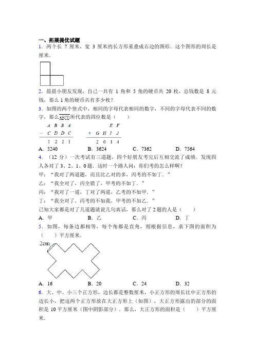 山东省济南市解放路第二小学三年级数学竞赛试卷(附答案)