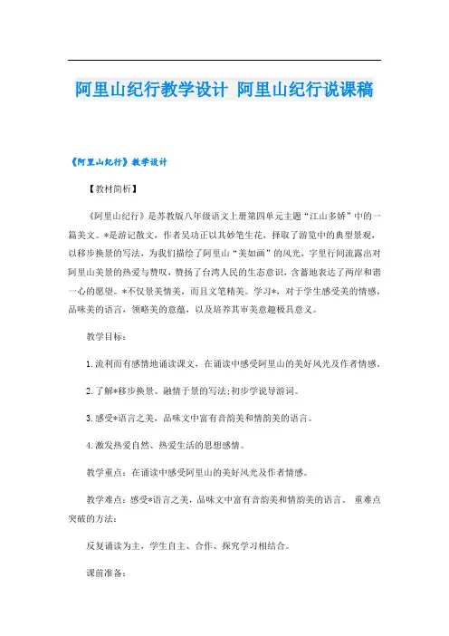 阿里山纪行教学设计 阿里山纪行说课稿