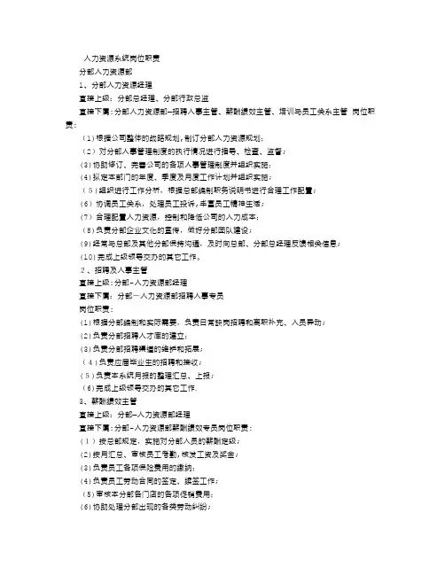 国美电器人力资源系统岗位职责