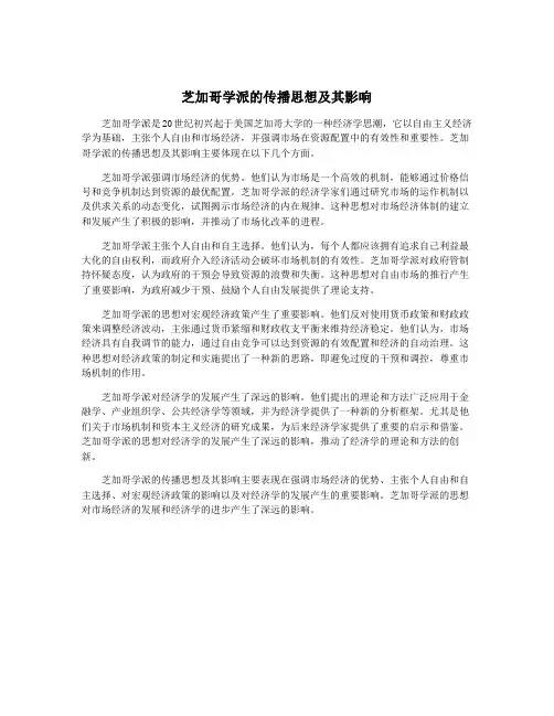 芝加哥学派的传播思想及其影响
