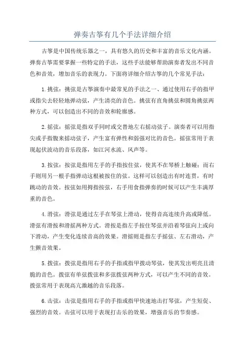 弹奏古筝有几个手法详细介绍
