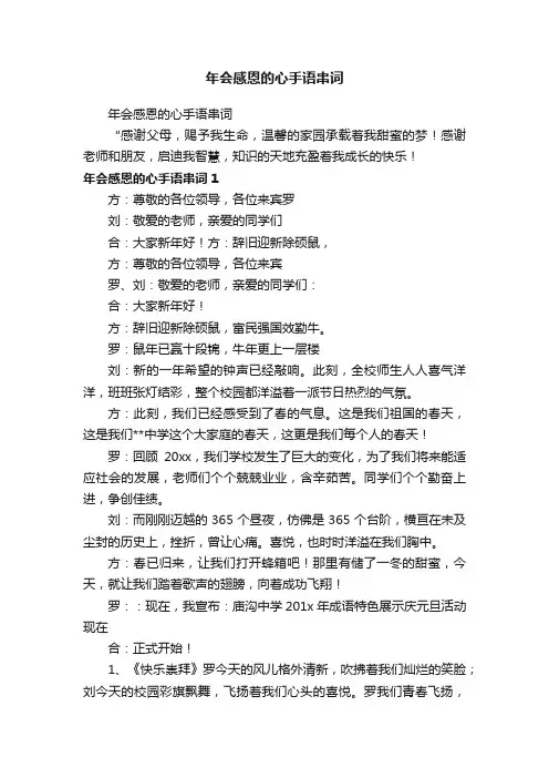 年会感恩的心手语串词