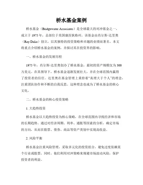 桥水基金案例