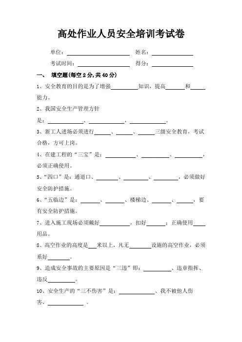 高处作业人员安全培训试卷及答案